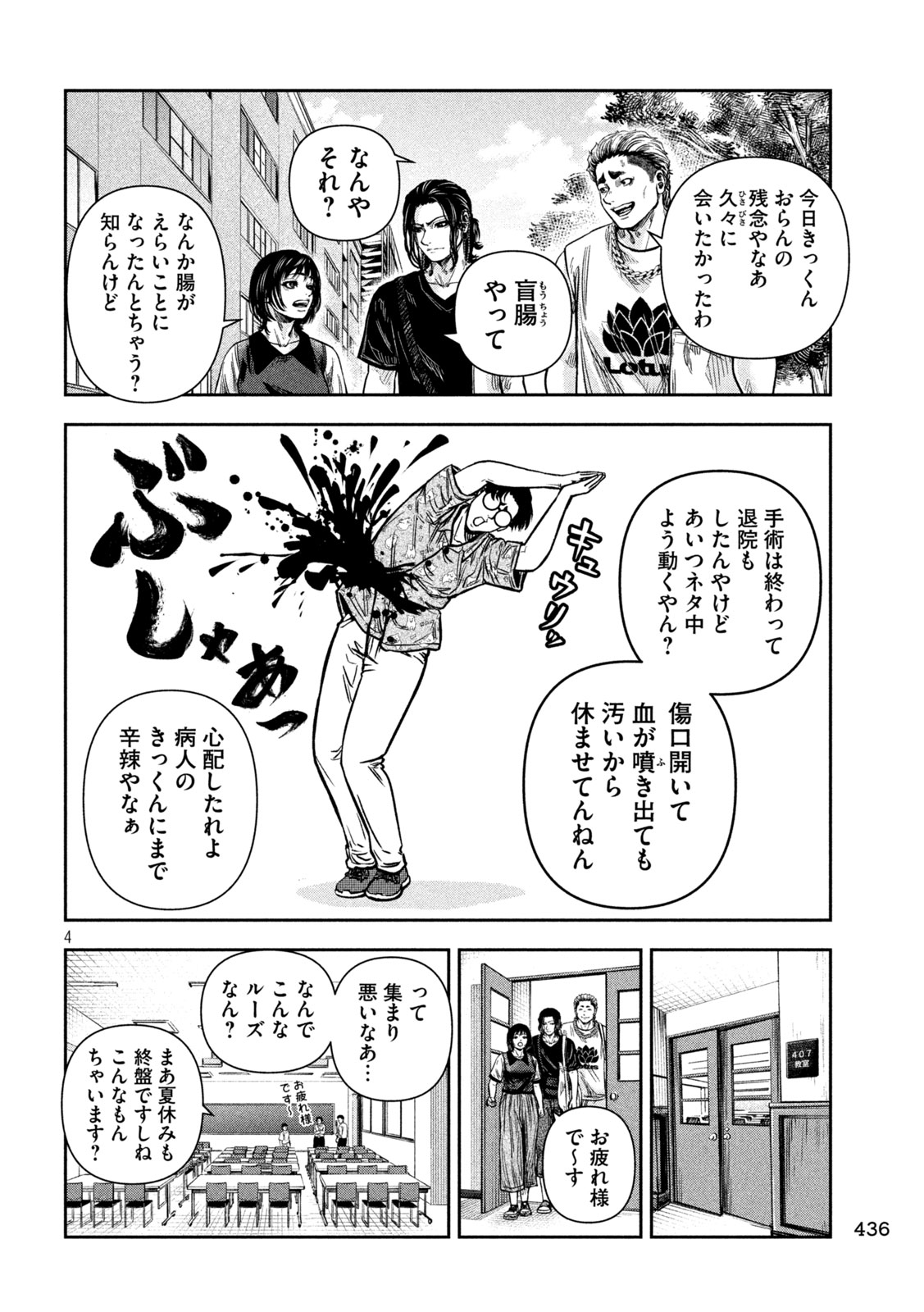 Rou Warai Chapter 13 4ページ
