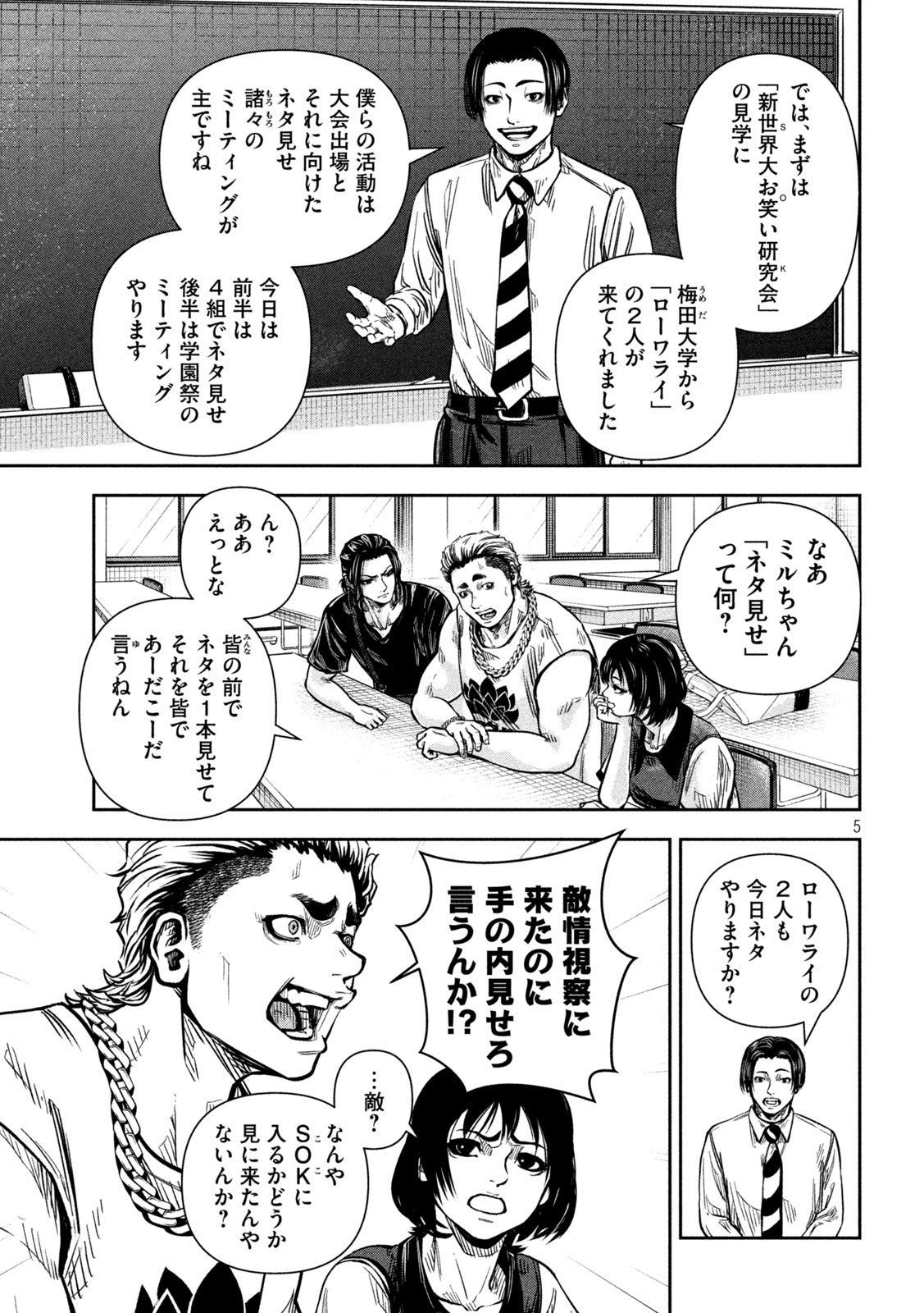 Rou Warai Chapter 13 5ページ