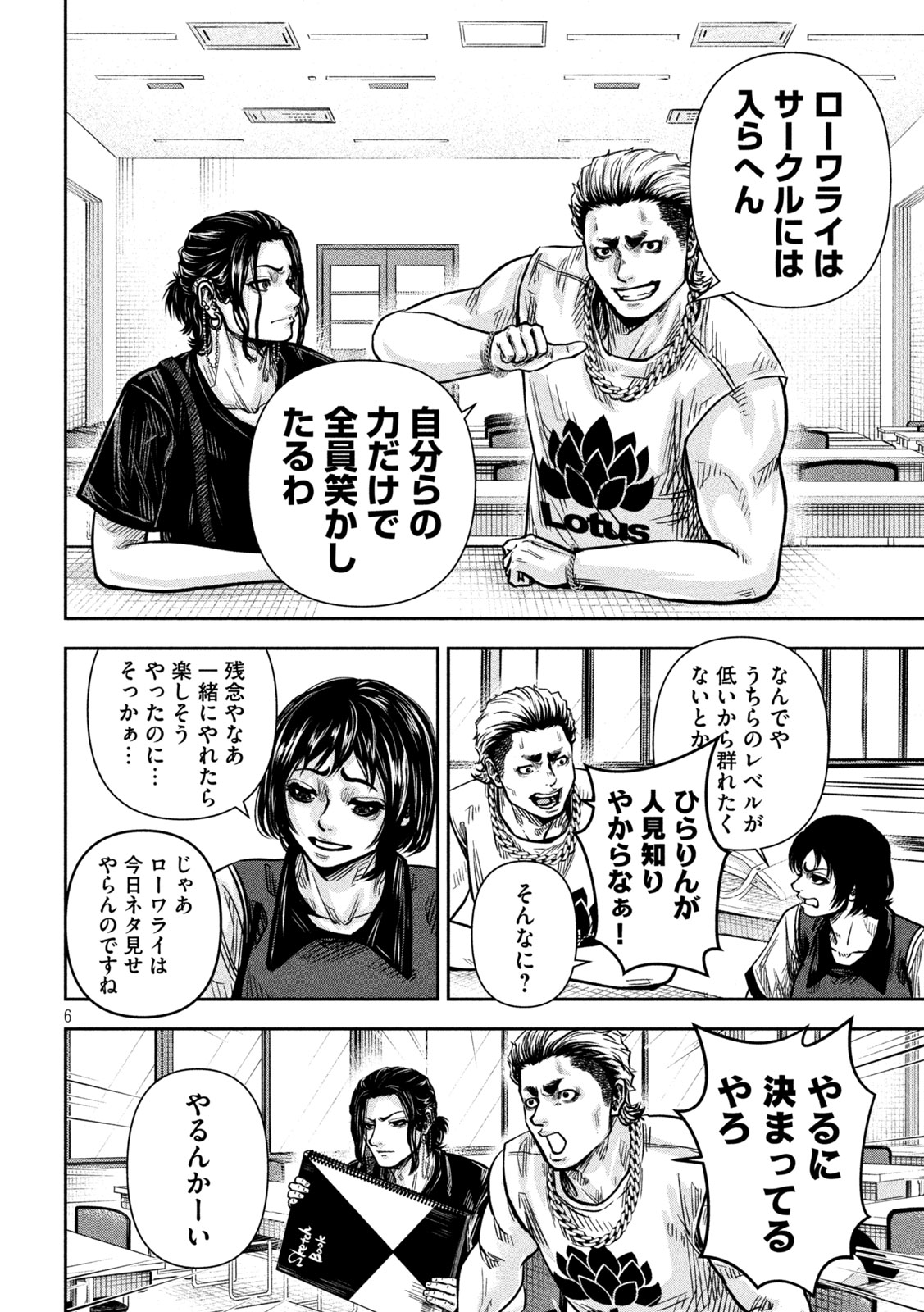 Rou Warai Chapter 13 6ページ