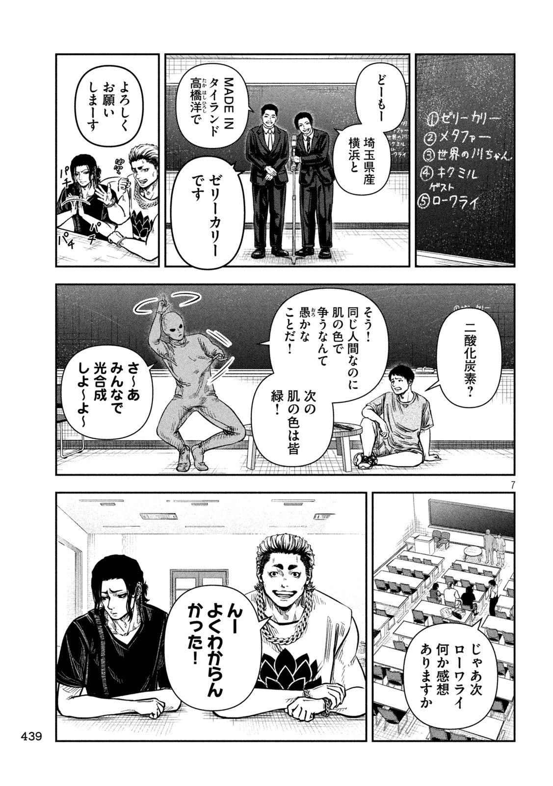 Rou Warai Chapter 13 7ページ