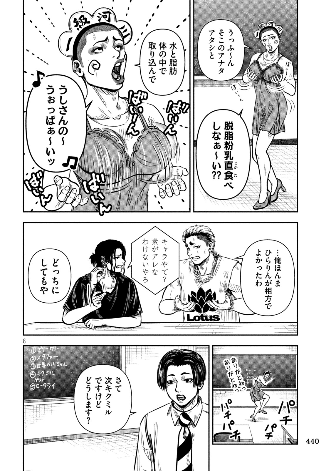 Rou Warai Chapter 13 8ページ