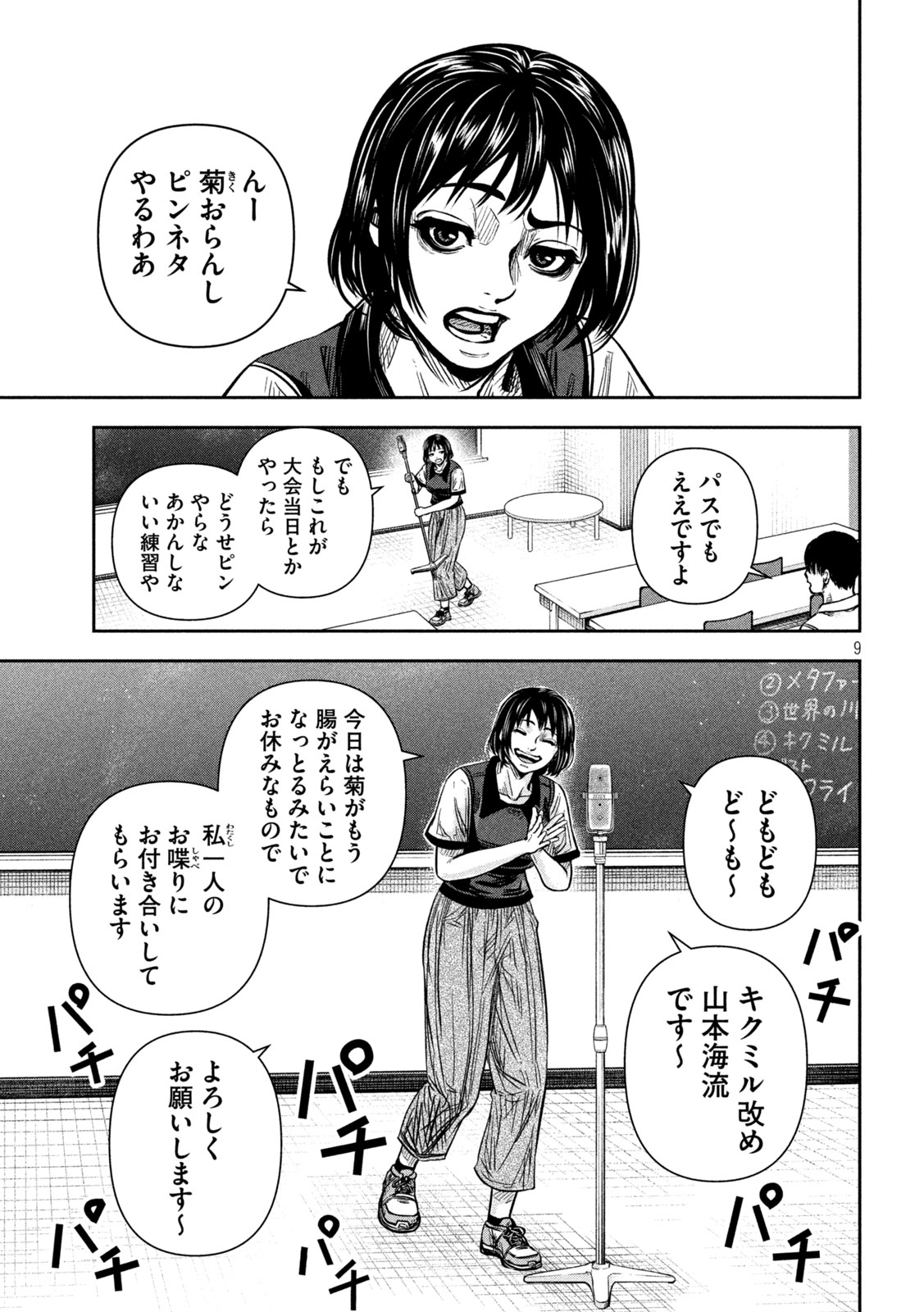 Rou Warai Chapter 13 9ページ