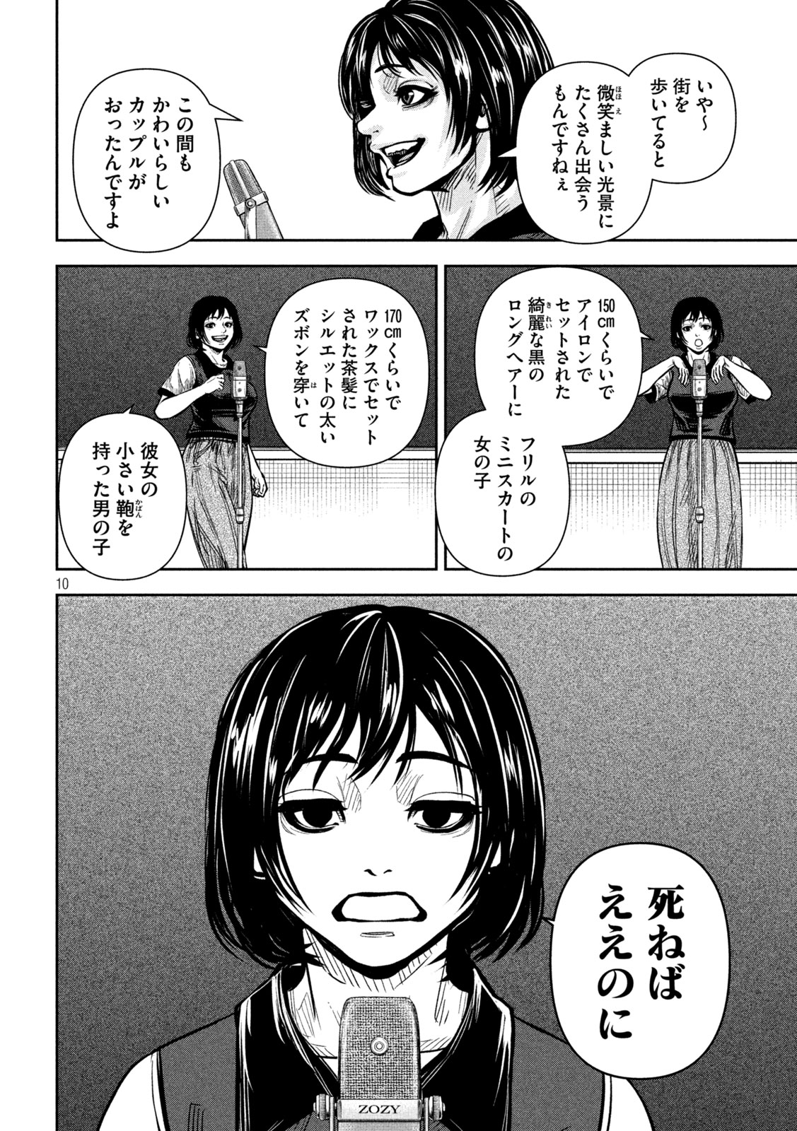Rou Warai Chapter 13 10ページ