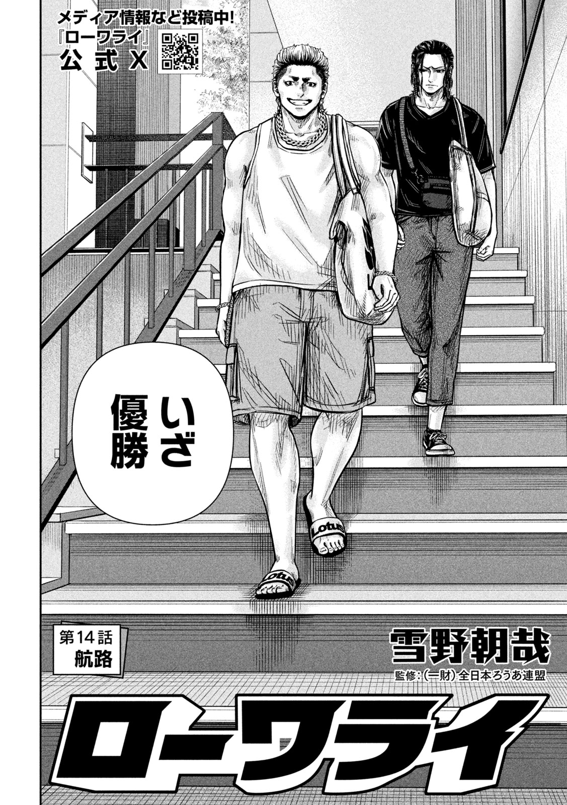 Rou Warai Chapter 14 2ページ