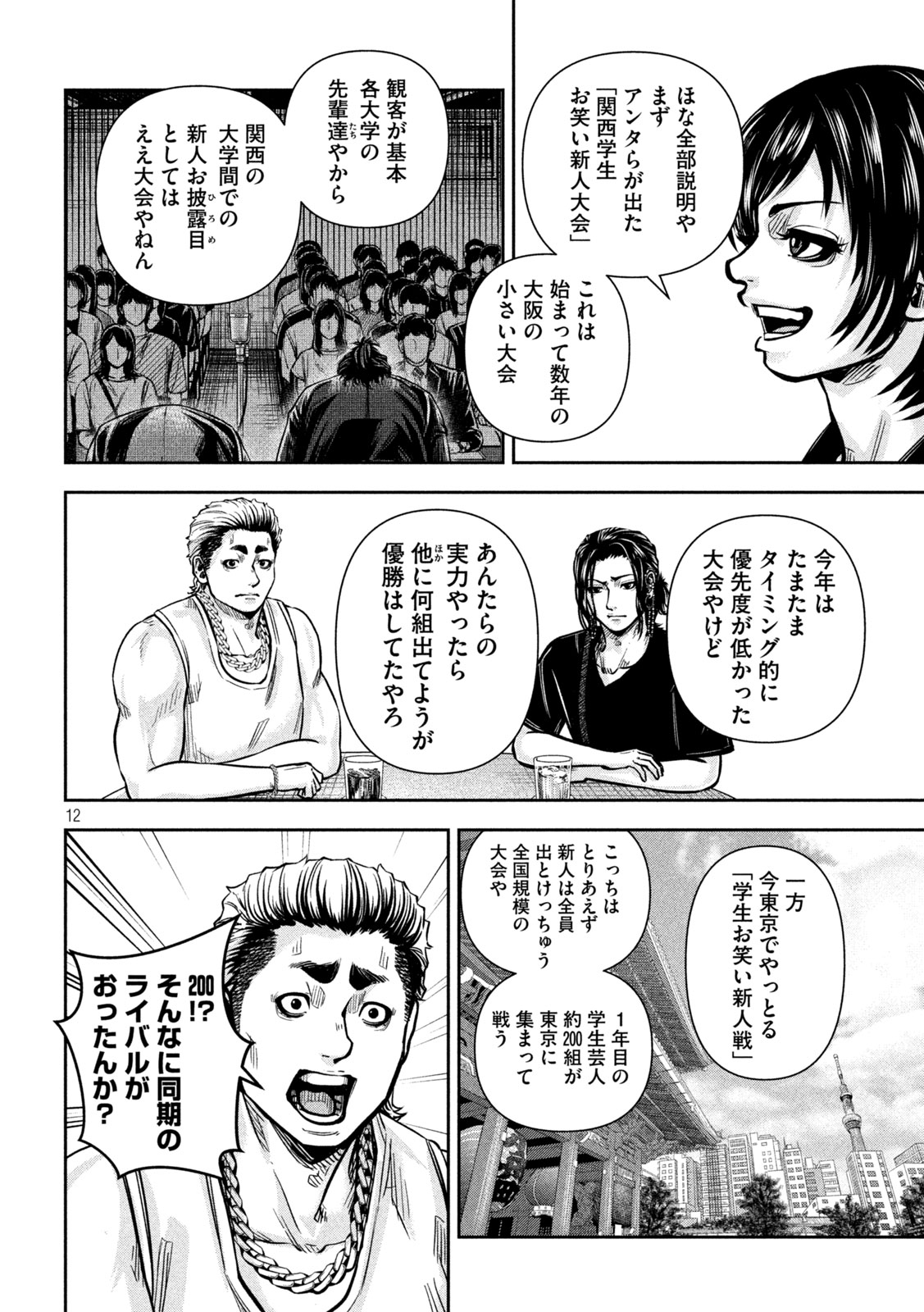Rou Warai Chapter 14 12ページ