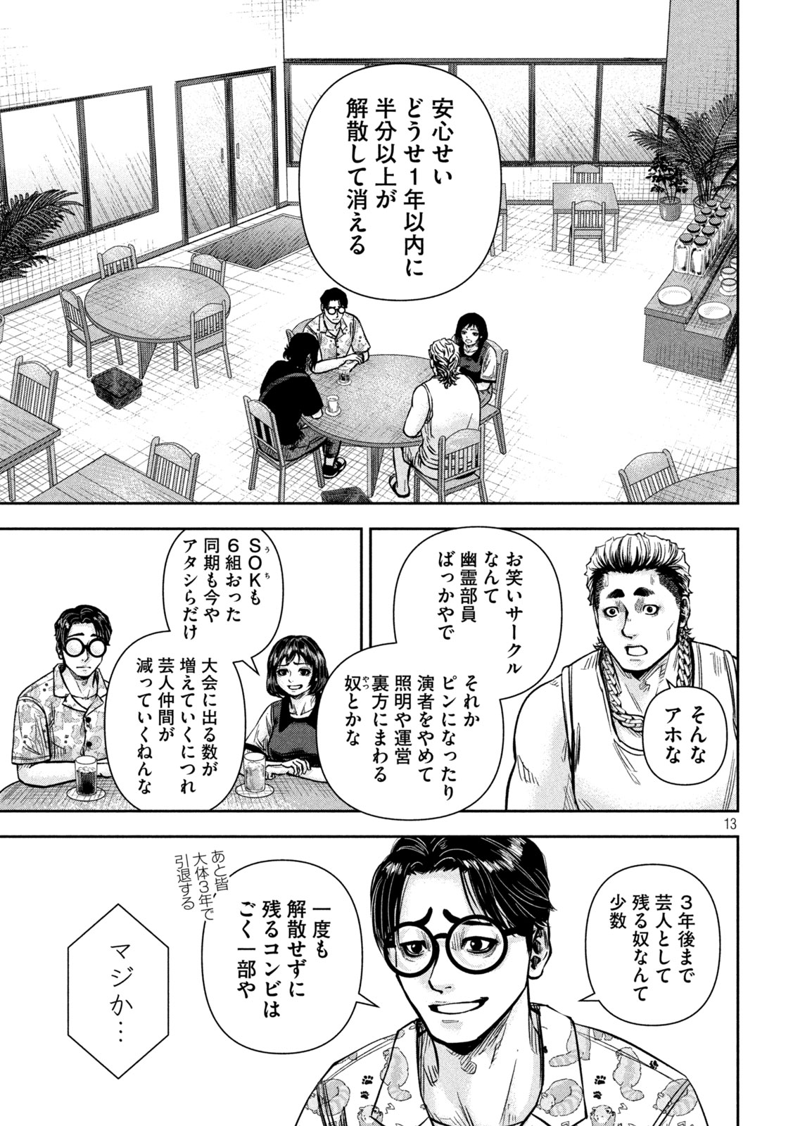 Rou Warai Chapter 14 13ページ