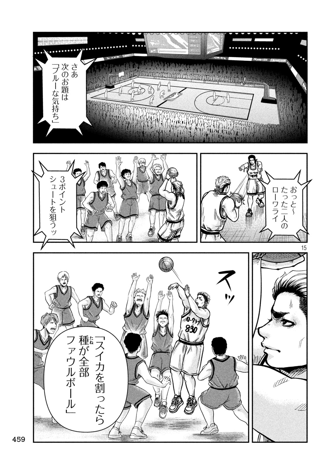 Rou Warai Chapter 14 15ページ