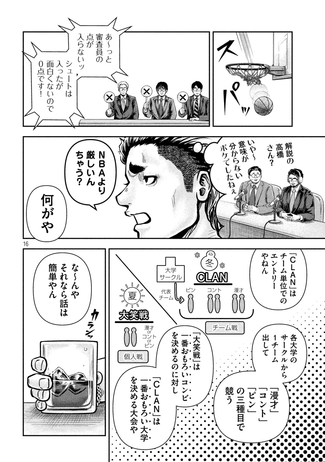 Rou Warai Chapter 14 16ページ