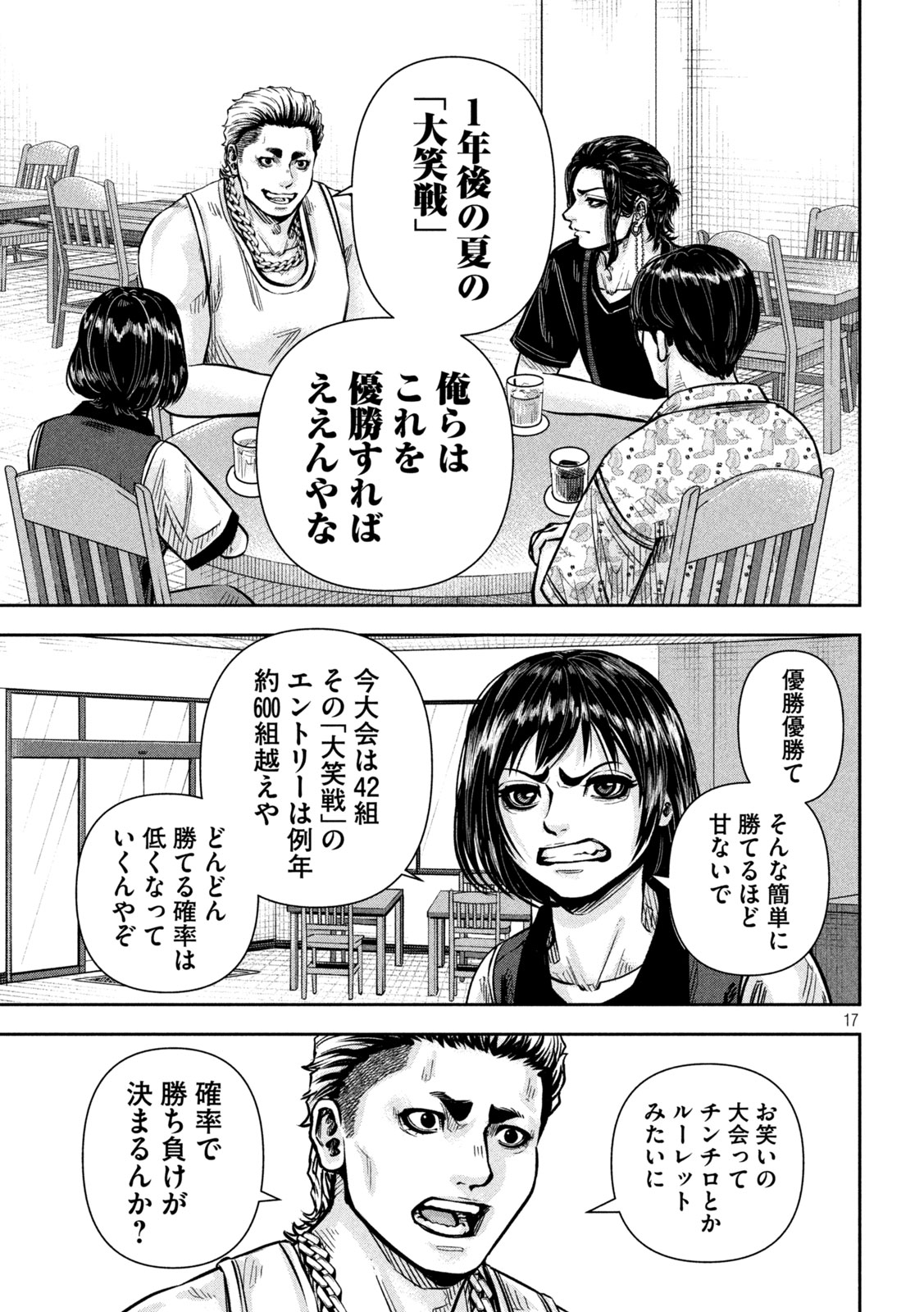 Rou Warai Chapter 14 17ページ