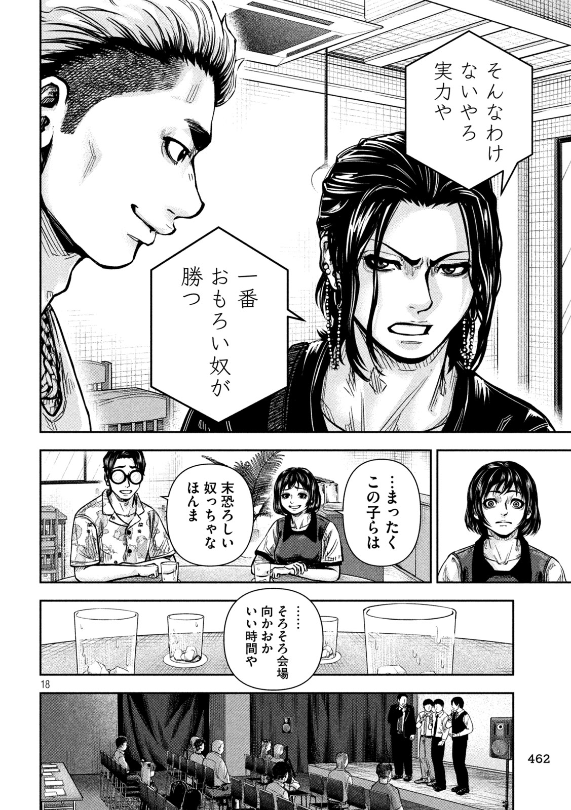 Rou Warai Chapter 14 18ページ