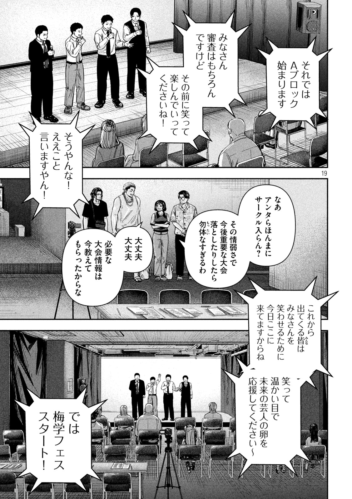 Rou Warai Chapter 14 19ページ