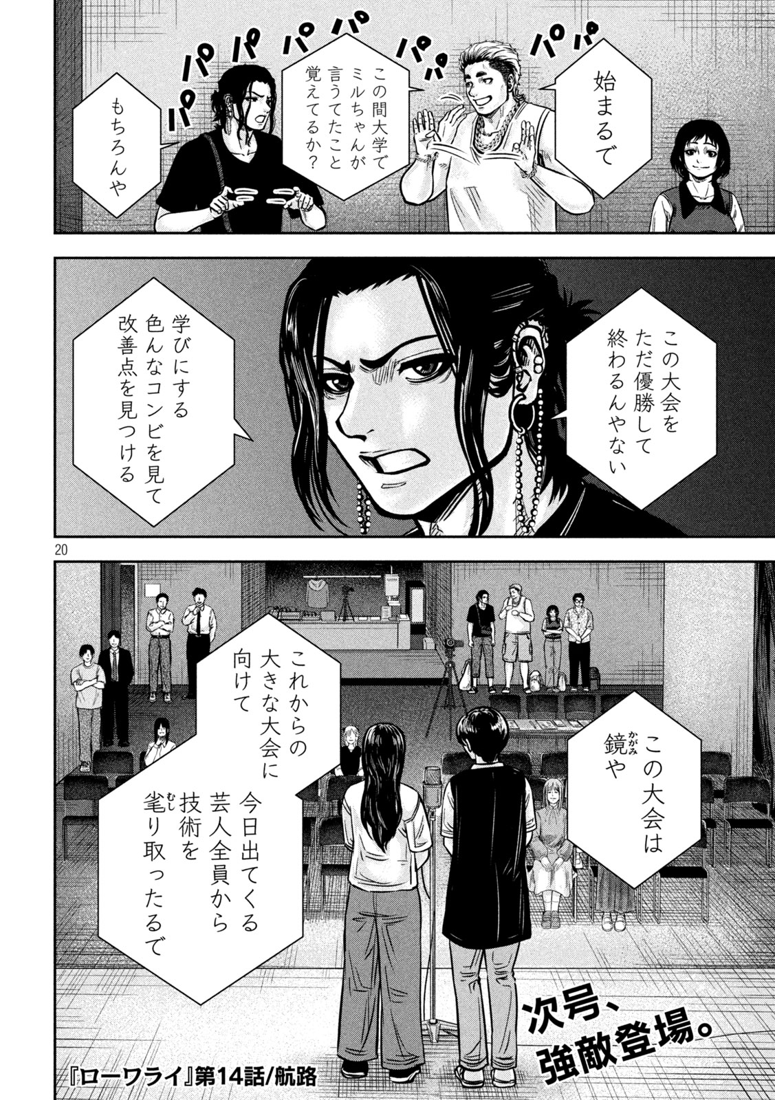 Rou Warai Chapter 14 20ページ