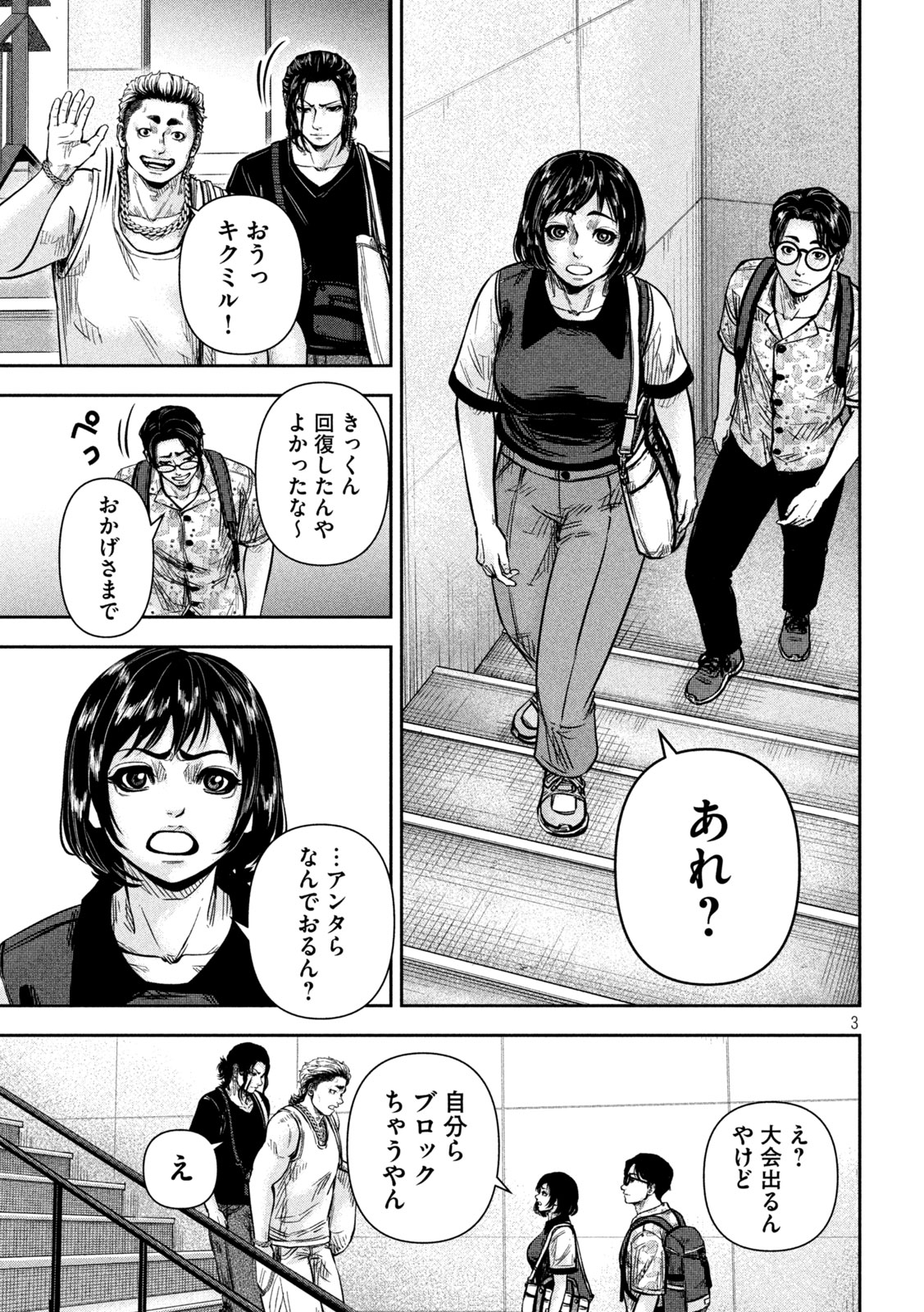 Rou Warai Chapter 14 3ページ