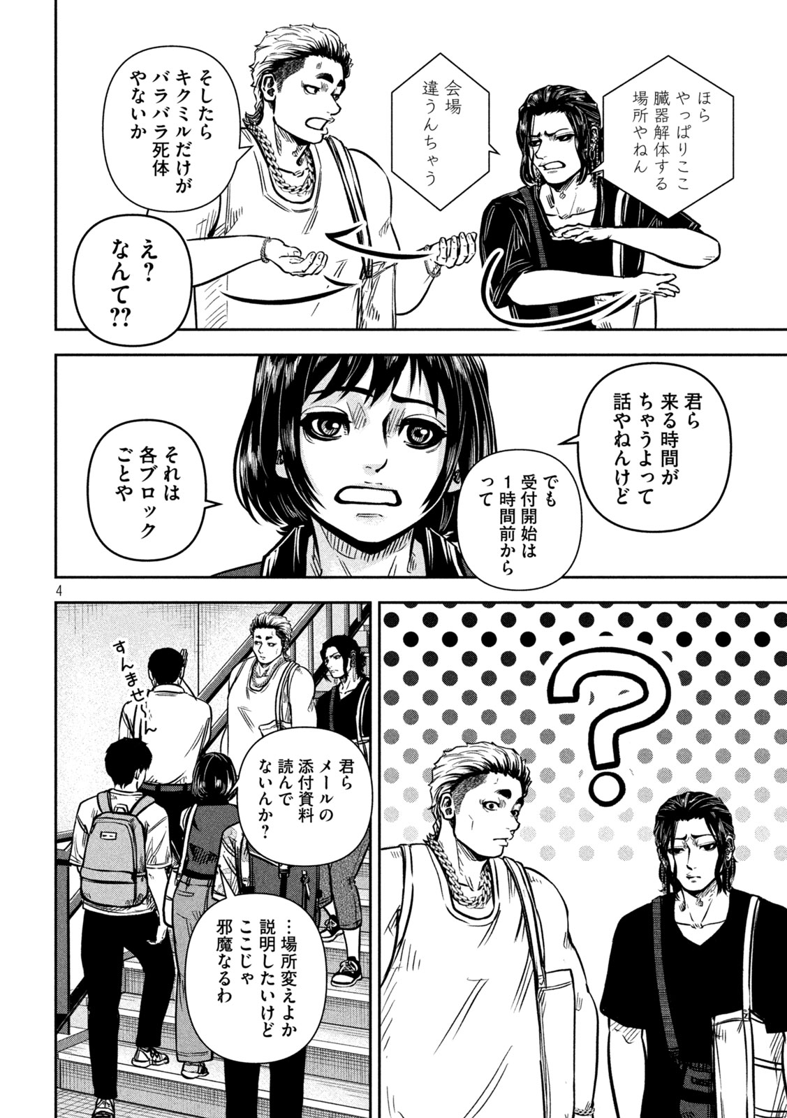 Rou Warai Chapter 14 4ページ