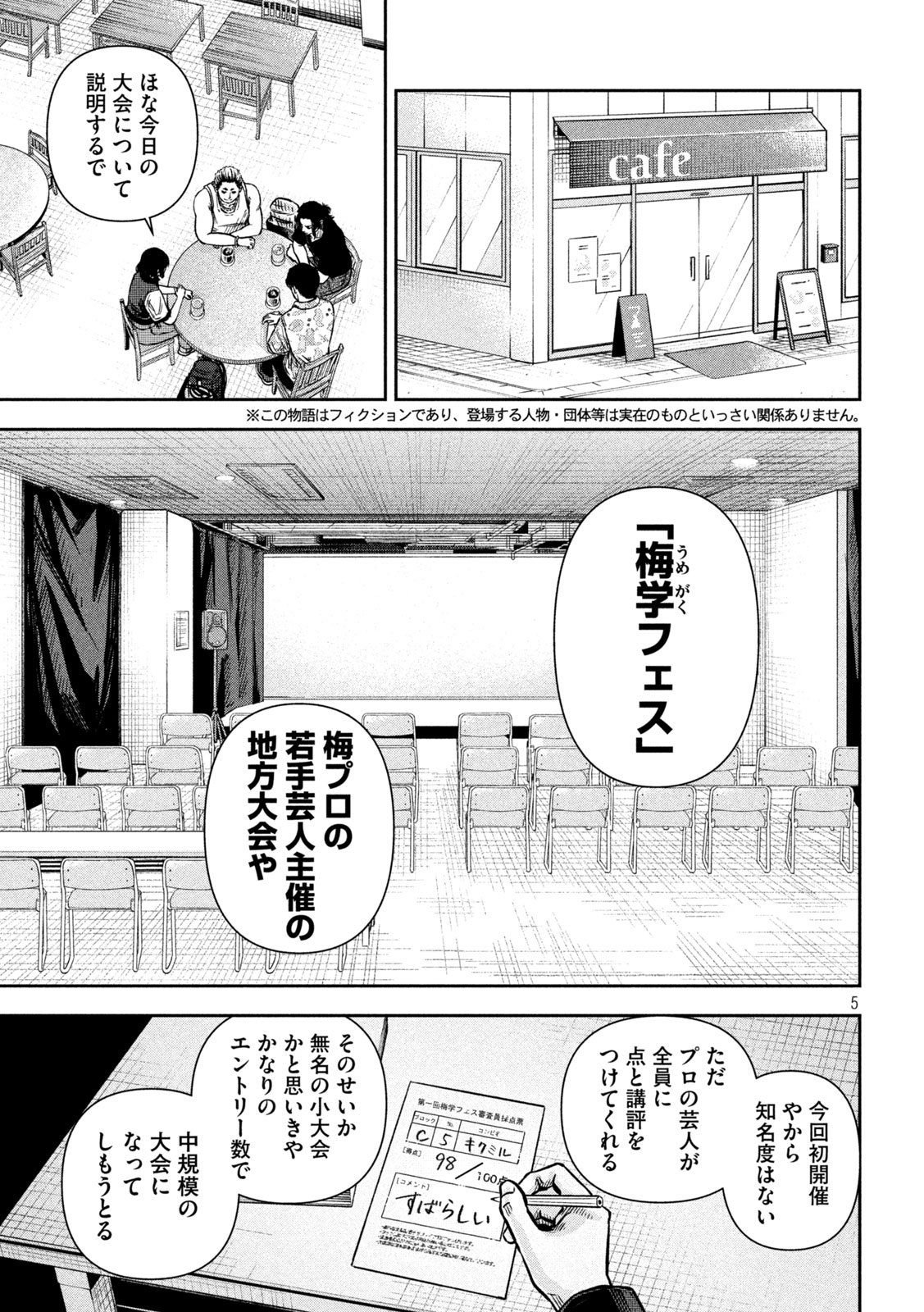 Rou Warai Chapter 14 5ページ