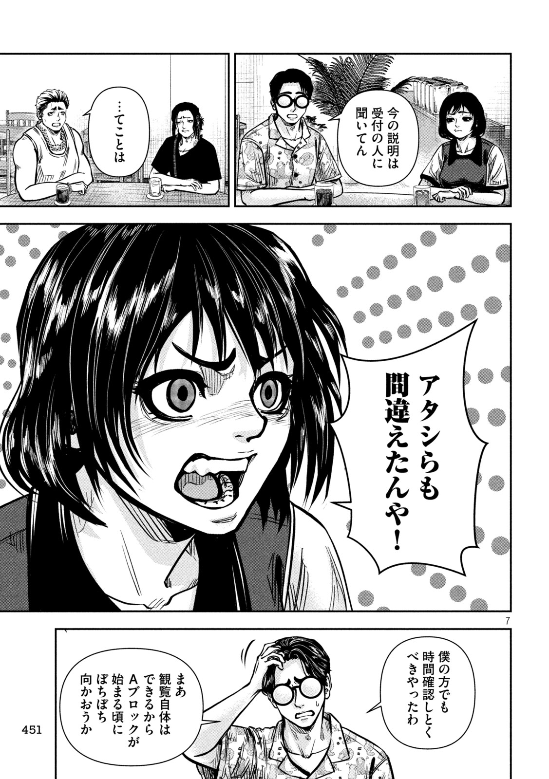 Rou Warai Chapter 14 7ページ