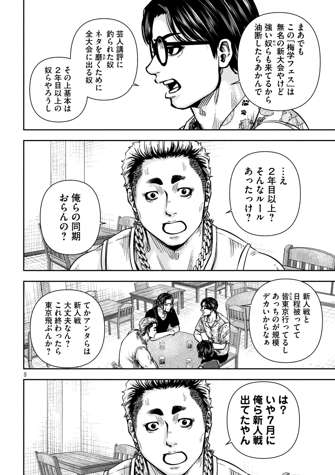 Rou Warai Chapter 14 8ページ
