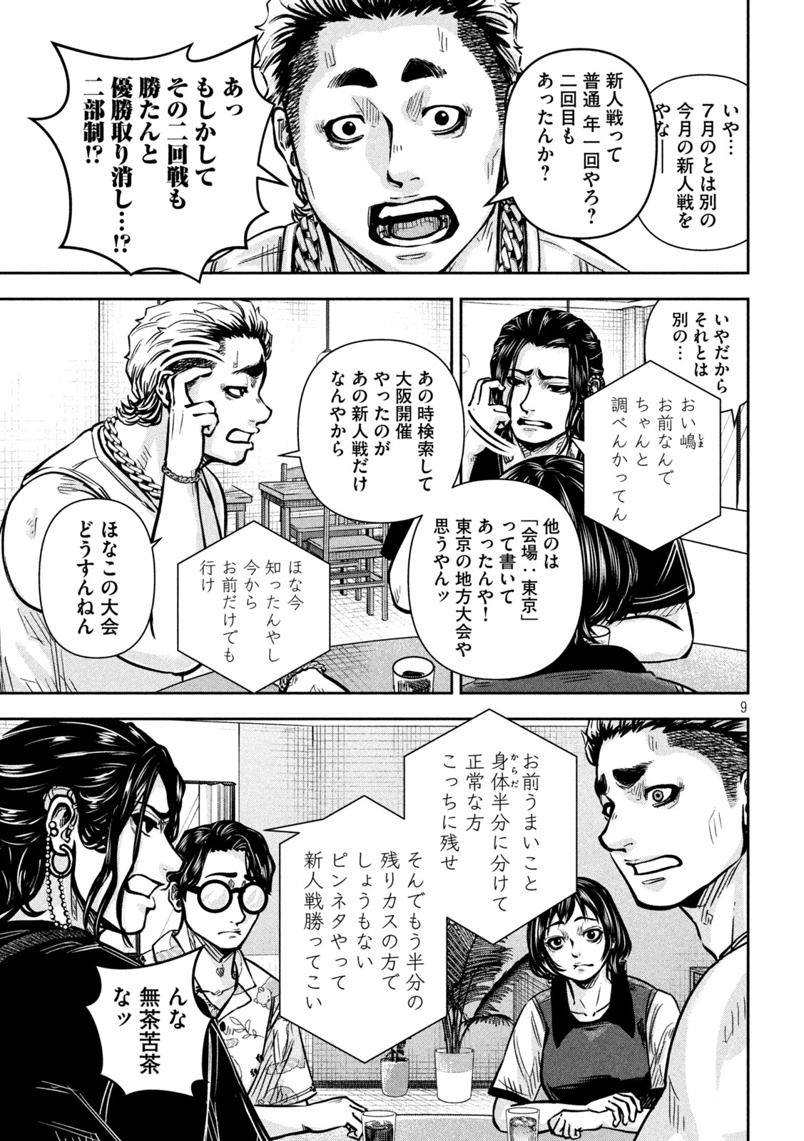 Rou Warai Chapter 14 9ページ