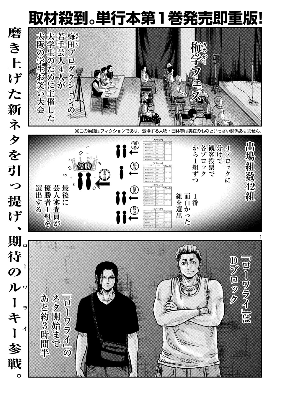 Rou Warai Chapter 15 1ページ