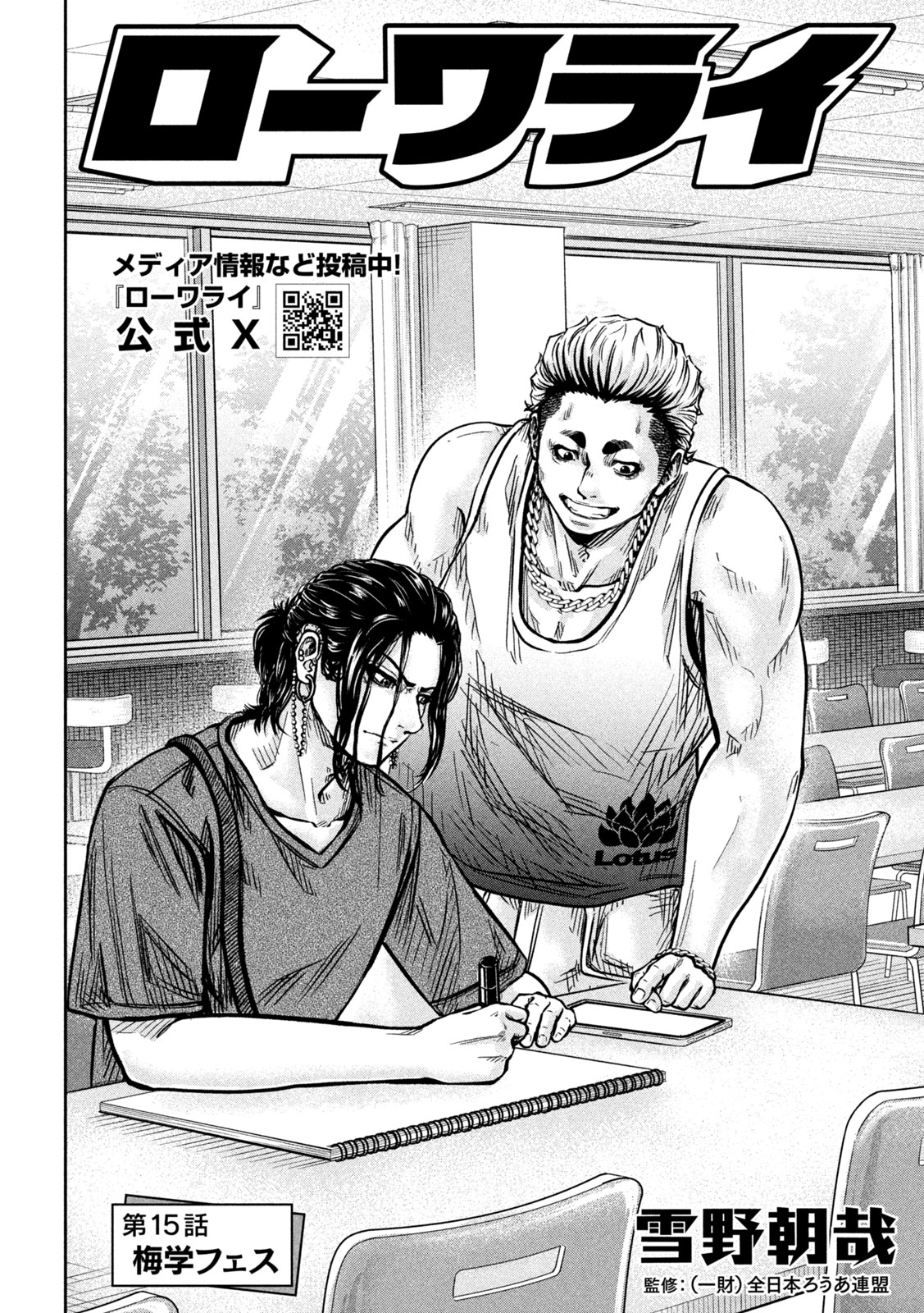 Rou Warai Chapter 15 2ページ