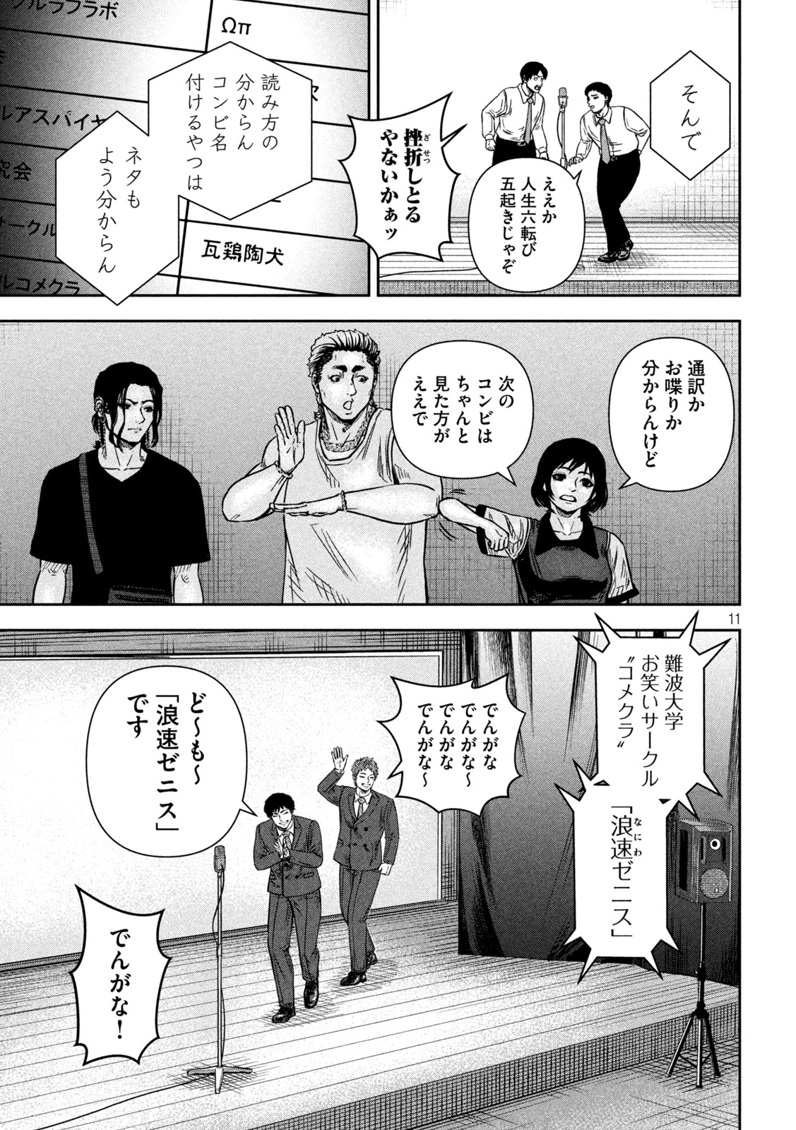 Rou Warai Chapter 15 11ページ