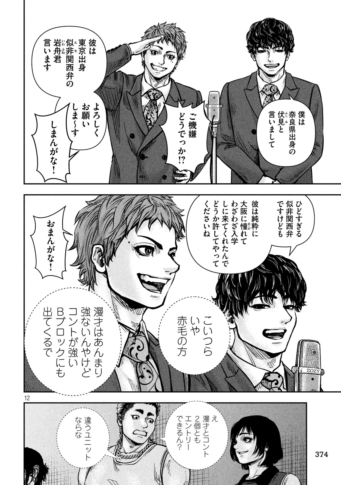 Rou Warai Chapter 15 12ページ