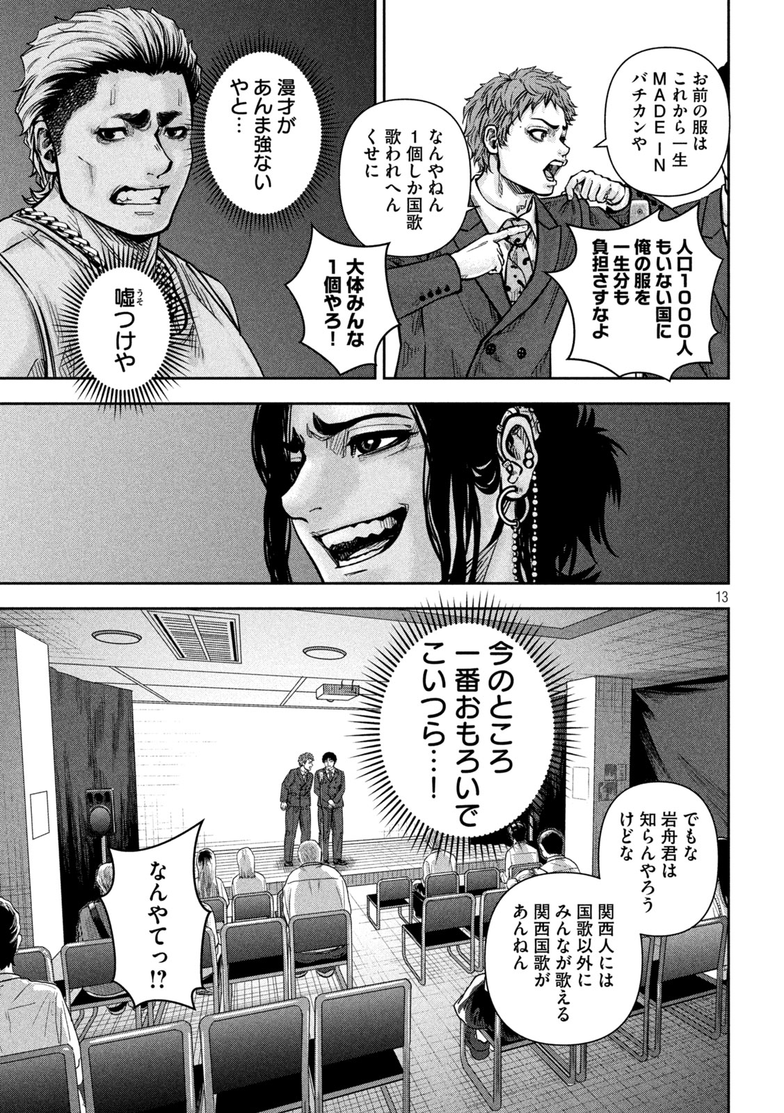 Rou Warai Chapter 15 13ページ