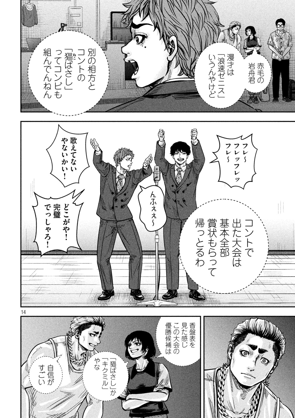 Rou Warai Chapter 15 14ページ