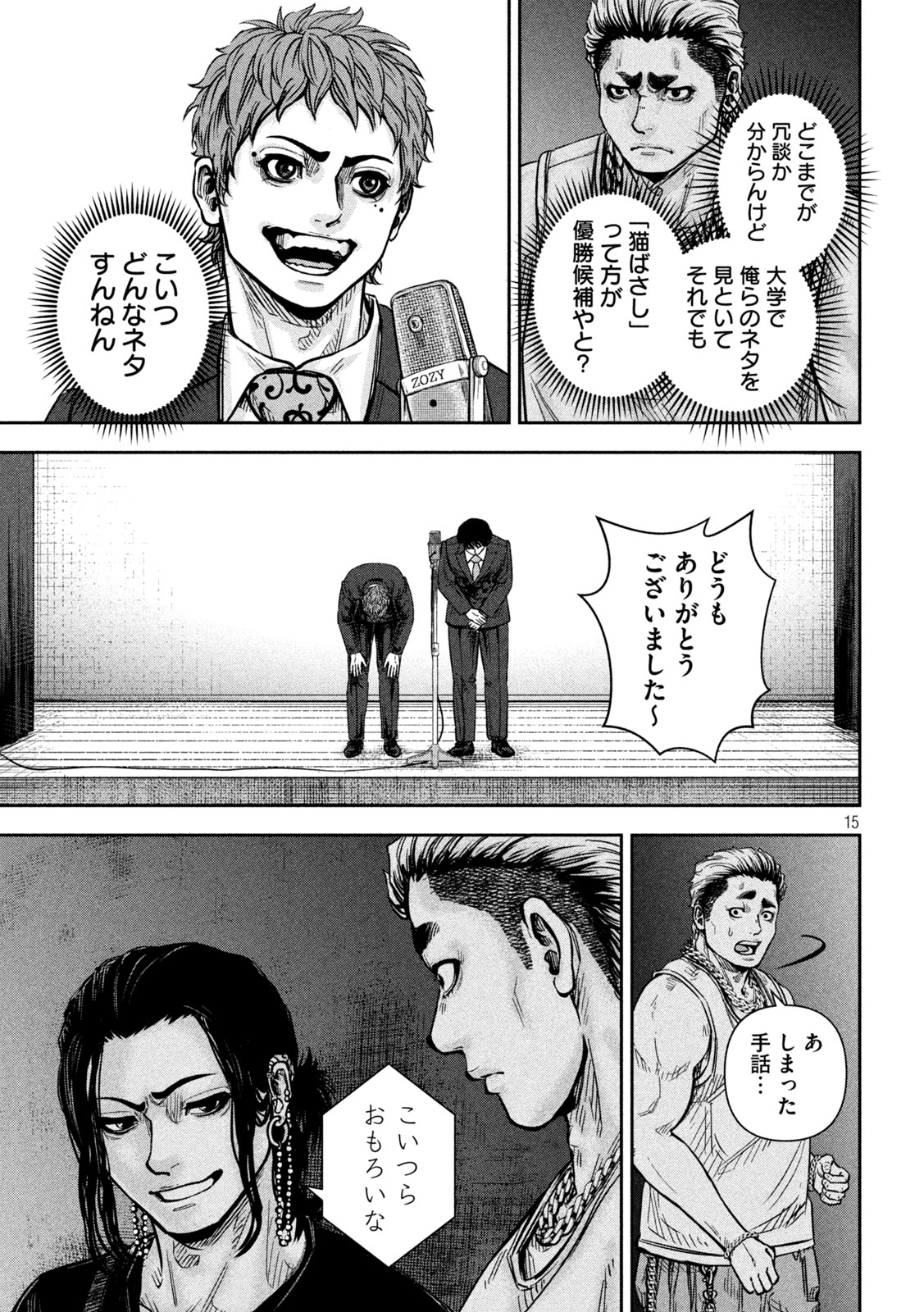 Rou Warai Chapter 15 15ページ