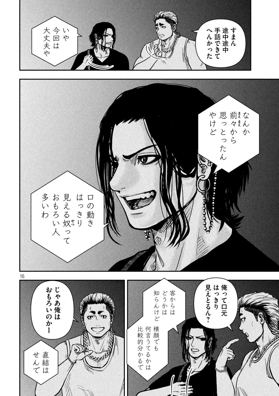 Rou Warai Chapter 15 16ページ