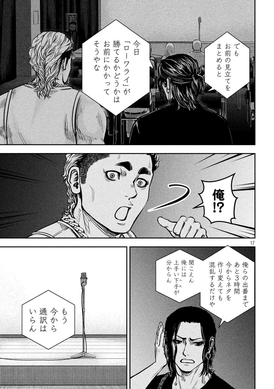 Rou Warai Chapter 15 17ページ