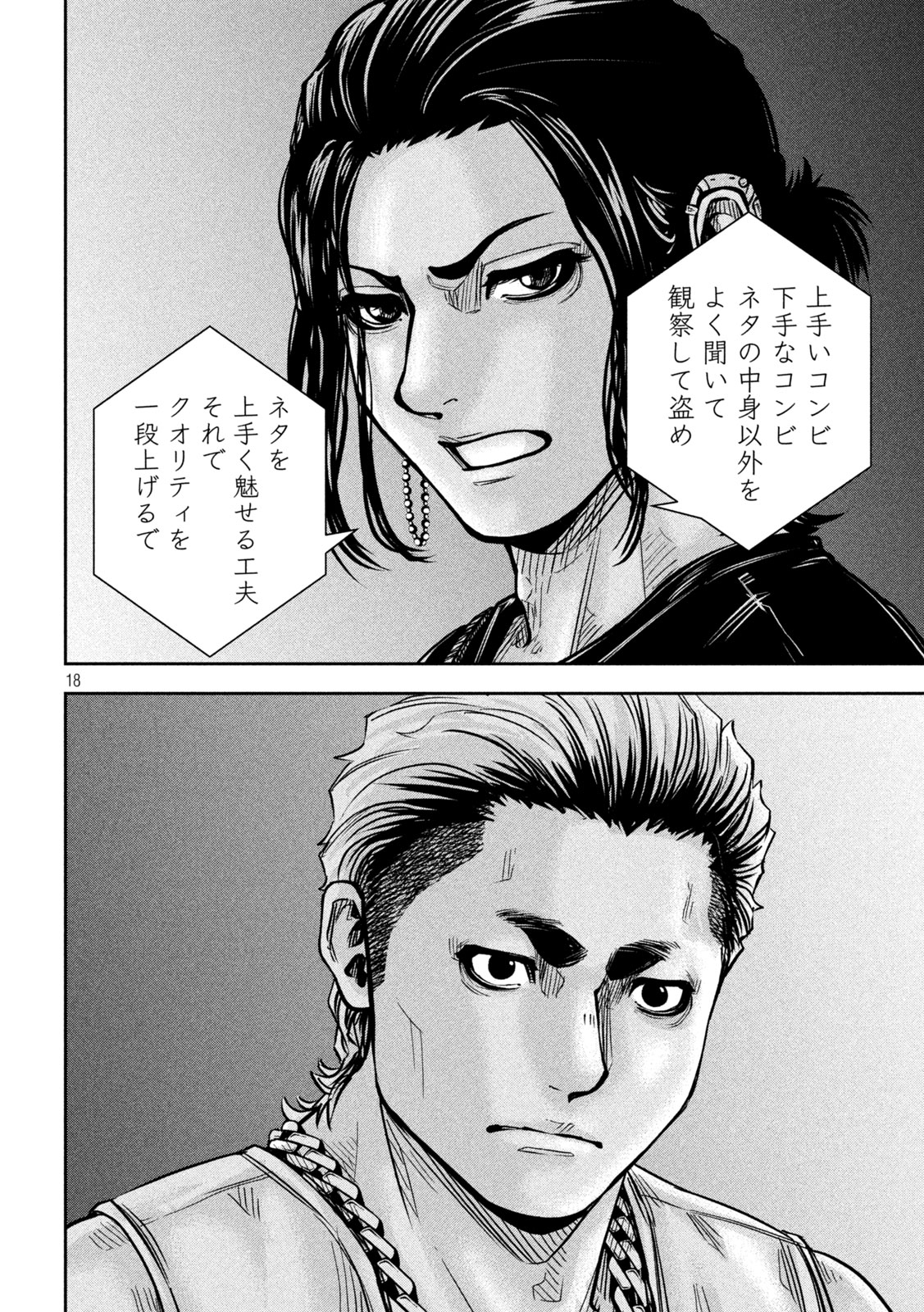 Rou Warai Chapter 15 18ページ