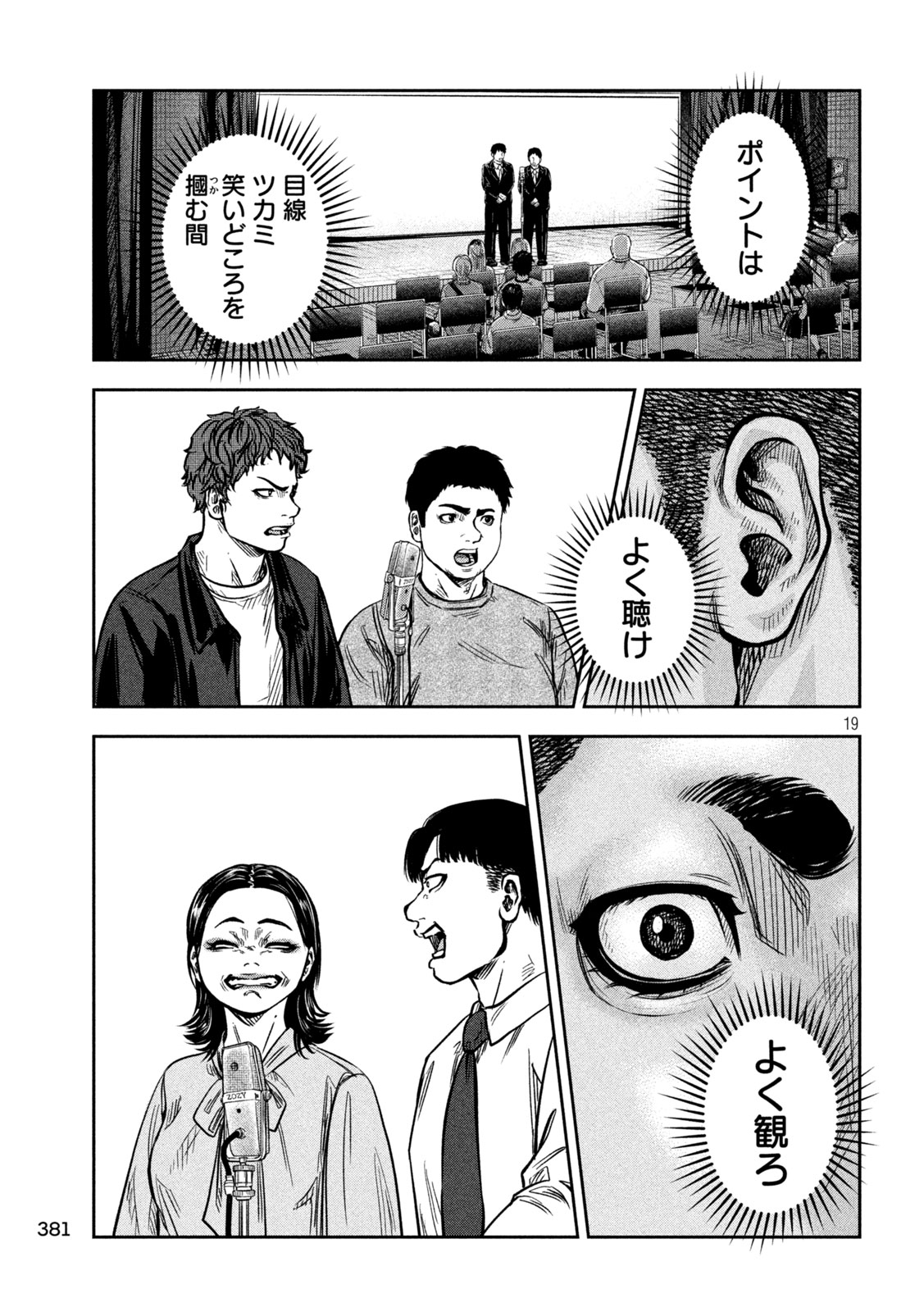 Rou Warai Chapter 15 19ページ