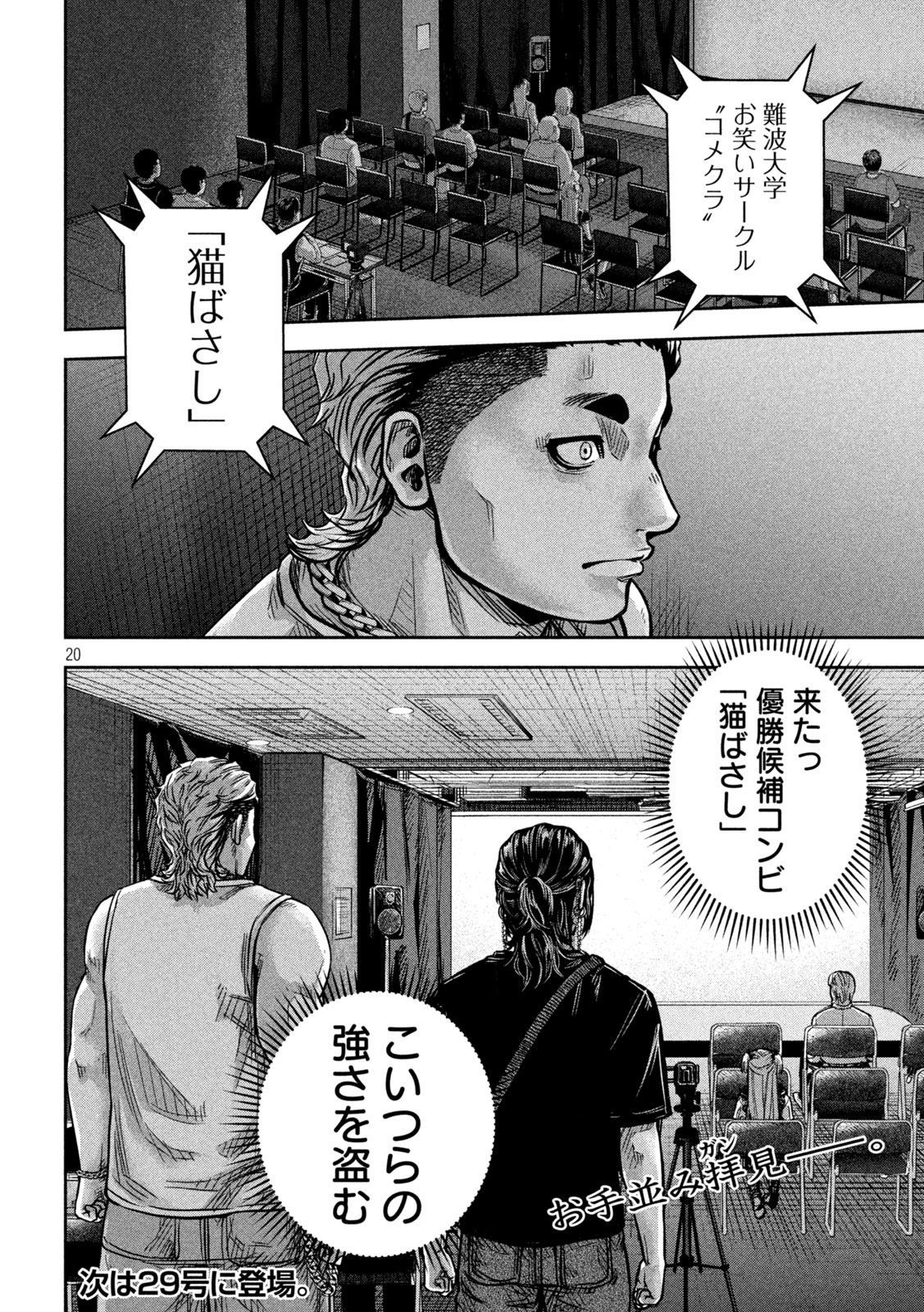 Rou Warai Chapter 15 20ページ