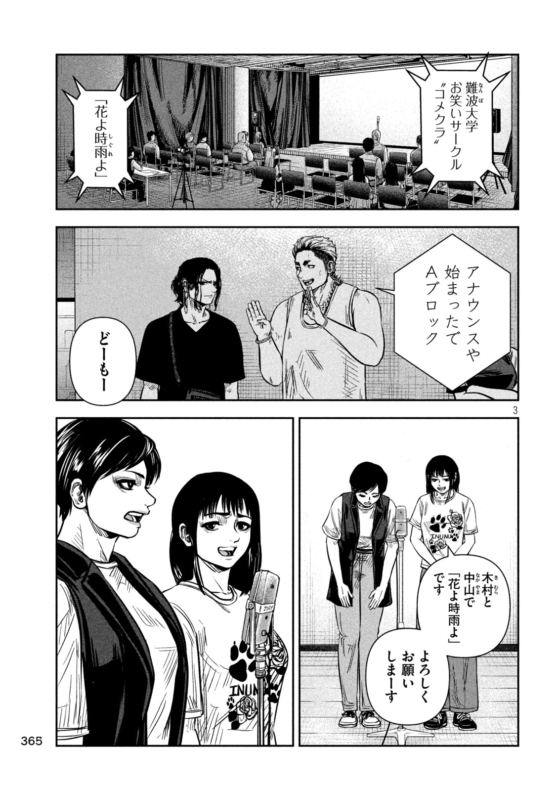 Rou Warai Chapter 15 3ページ