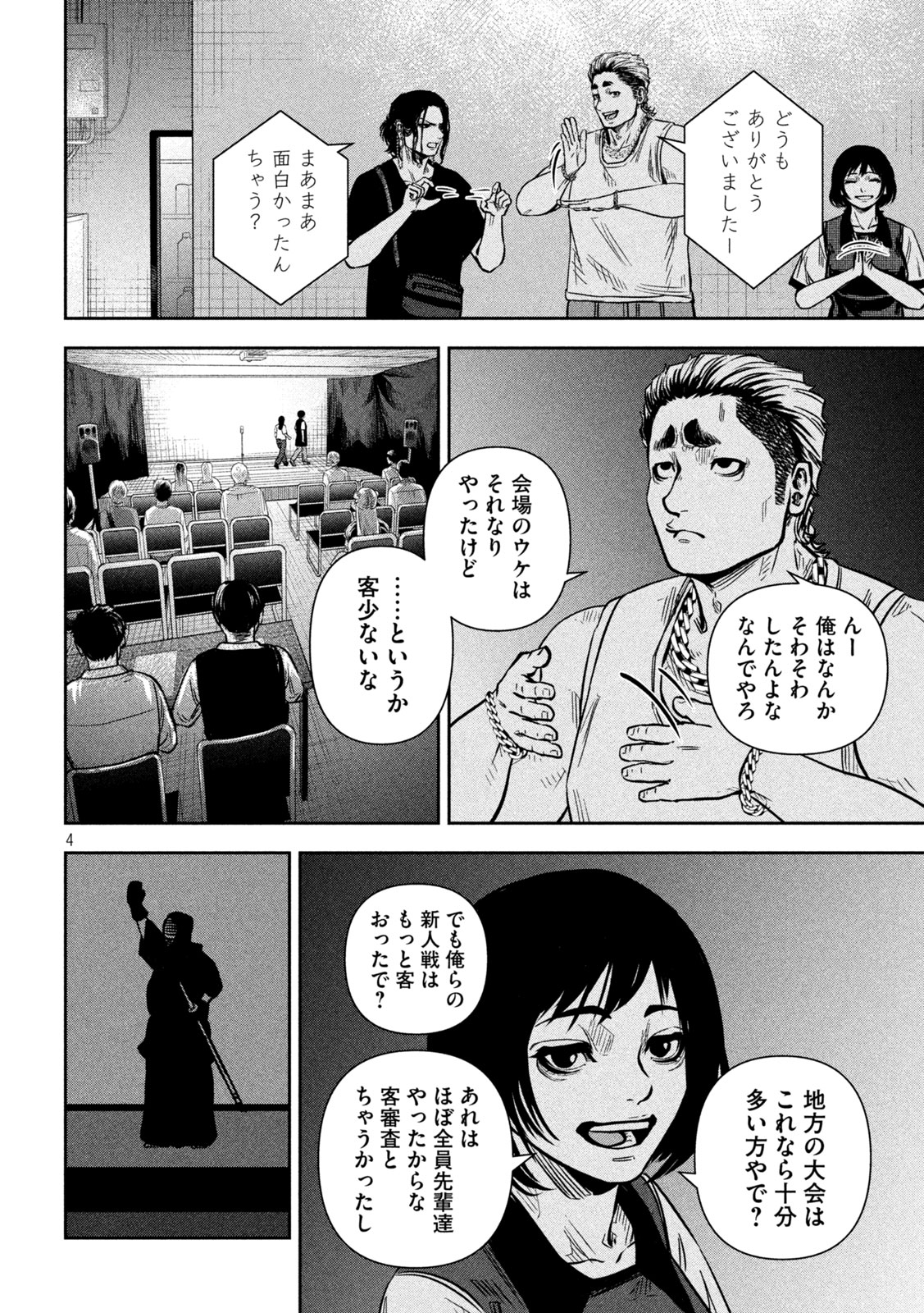 Rou Warai Chapter 15 4ページ