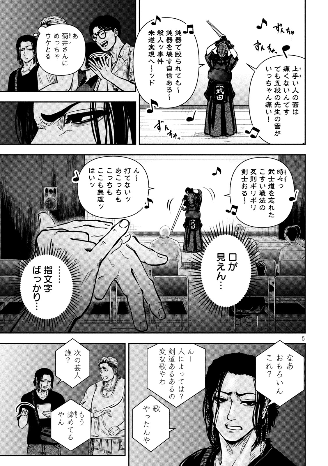 Rou Warai Chapter 15 5ページ