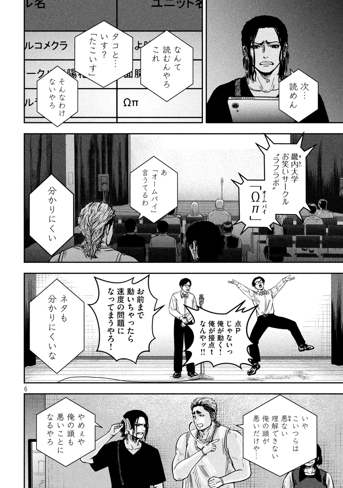 Rou Warai Chapter 15 6ページ