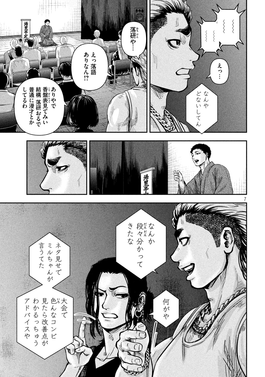 Rou Warai Chapter 15 7ページ