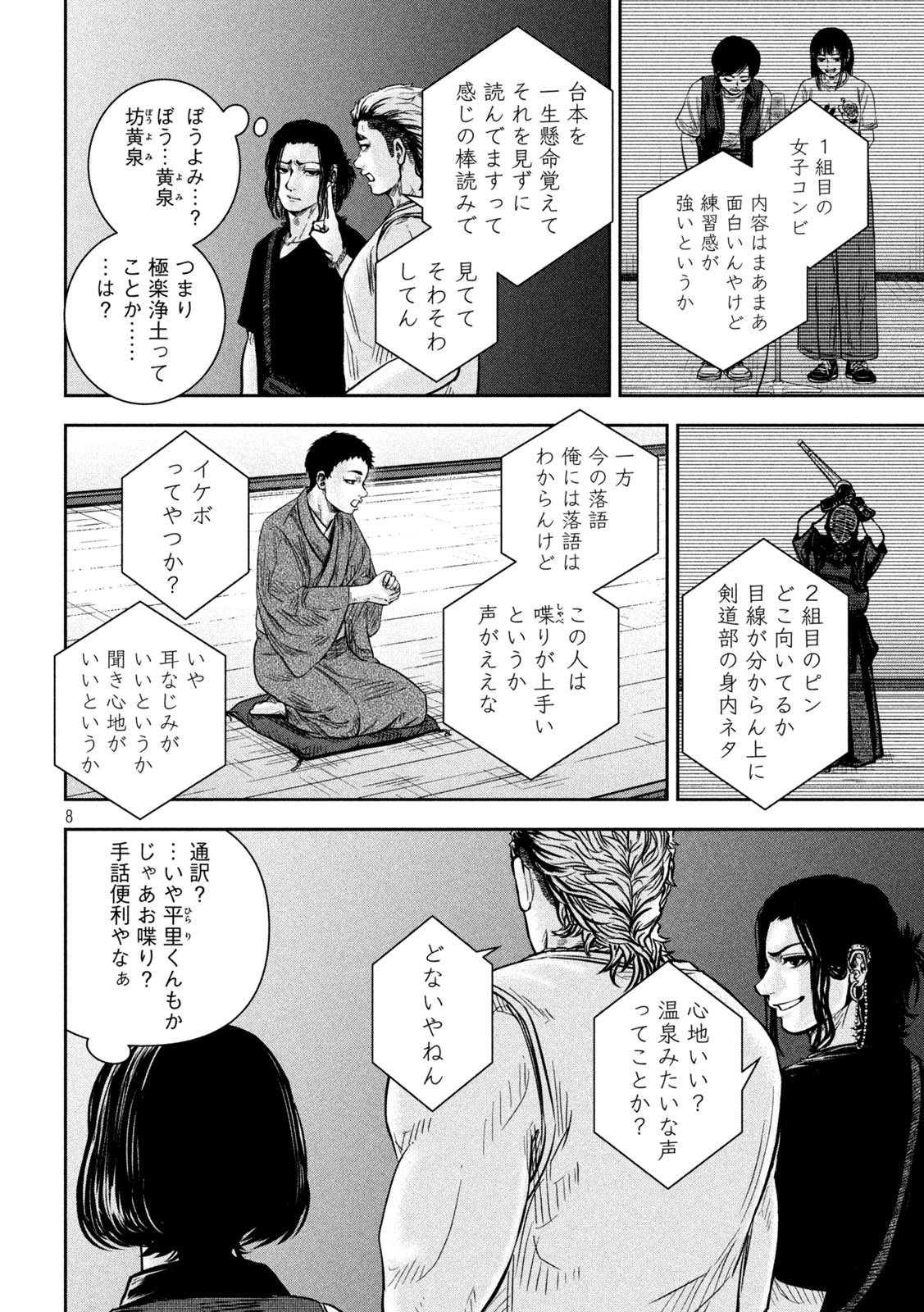 Rou Warai Chapter 15 8ページ