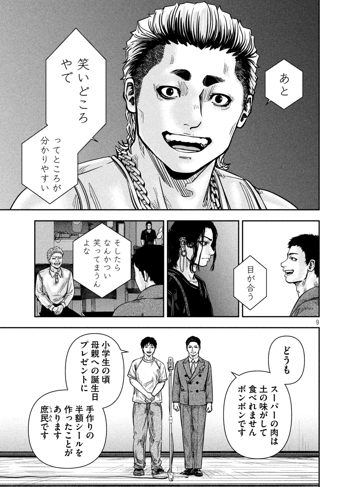 Rou Warai Chapter 15 9ページ
