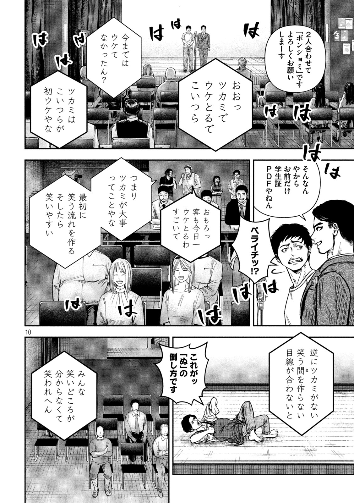 Rou Warai Chapter 15 10ページ