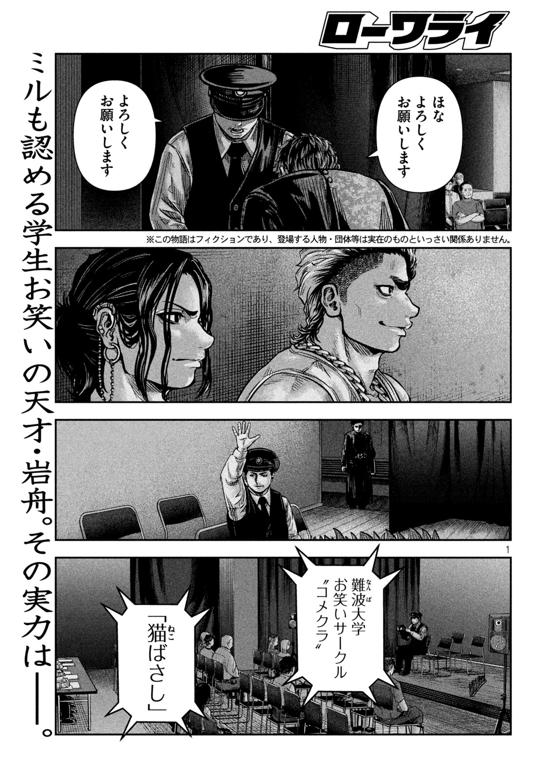 Rou Warai Chapter 16 1ページ