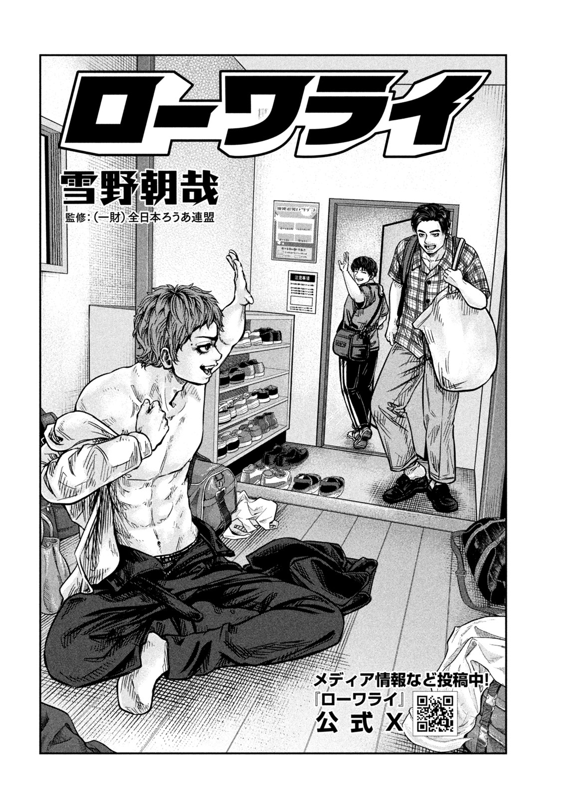 Rou Warai Chapter 16 2ページ