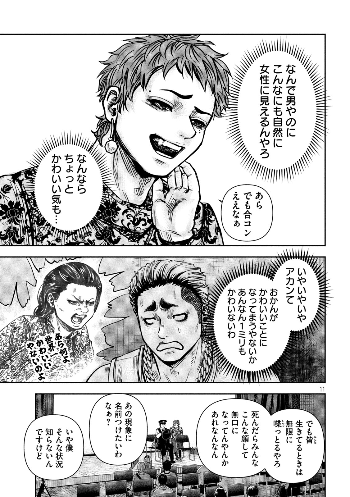 Rou Warai Chapter 16 11ページ