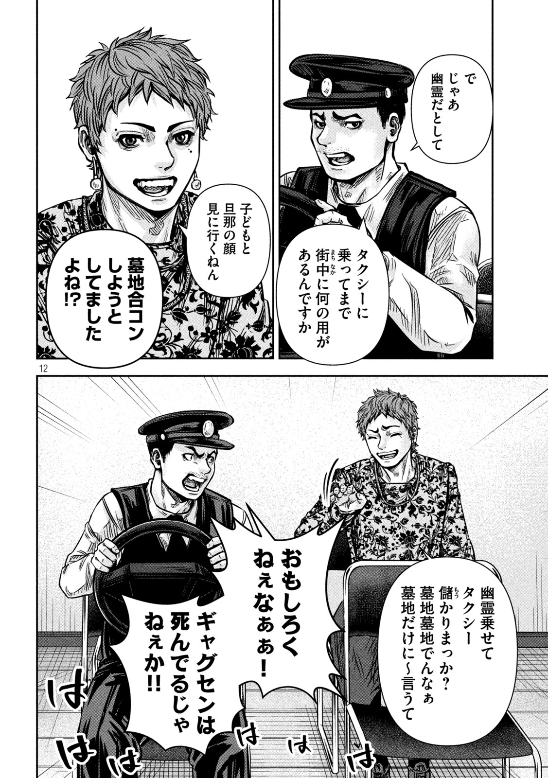 Rou Warai Chapter 16 12ページ