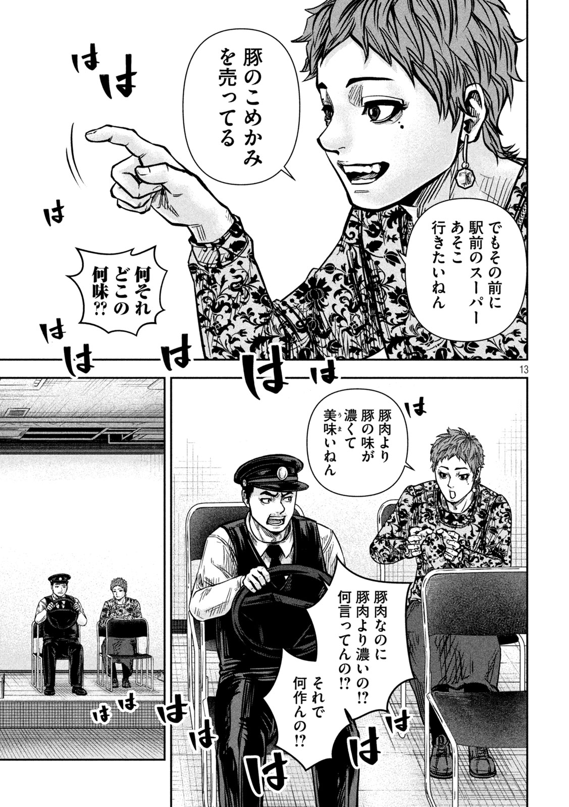Rou Warai Chapter 16 13ページ