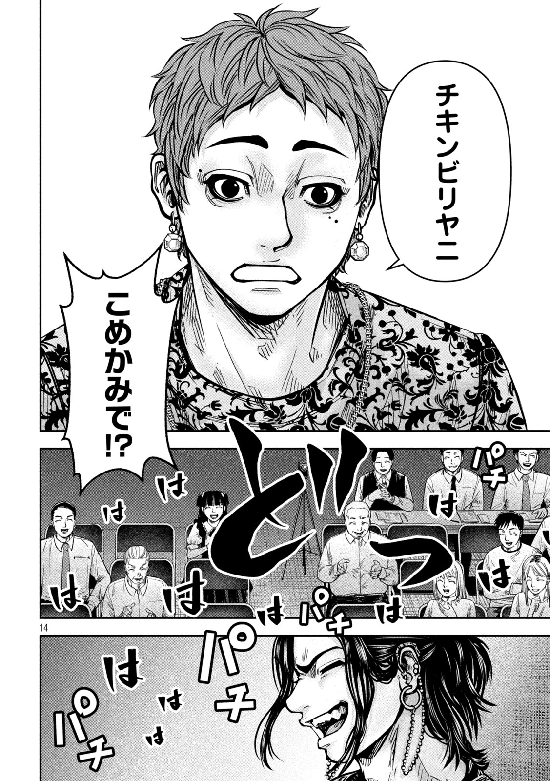 Rou Warai Chapter 16 14ページ