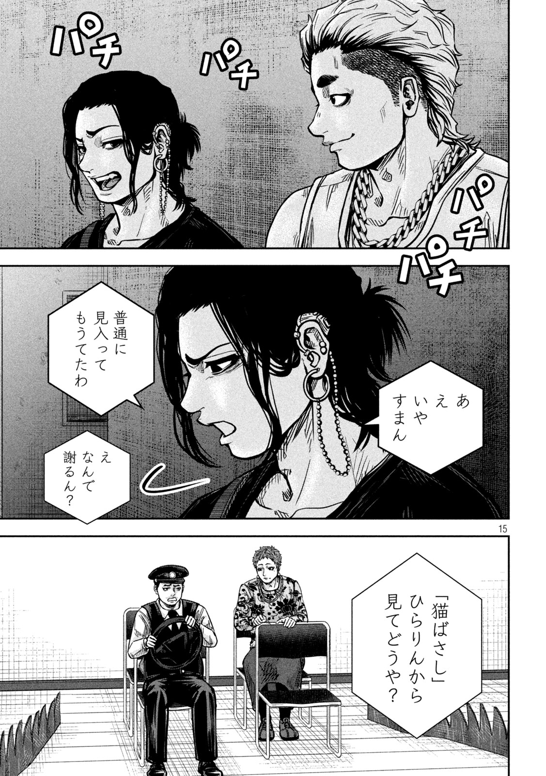 Rou Warai Chapter 16 15ページ