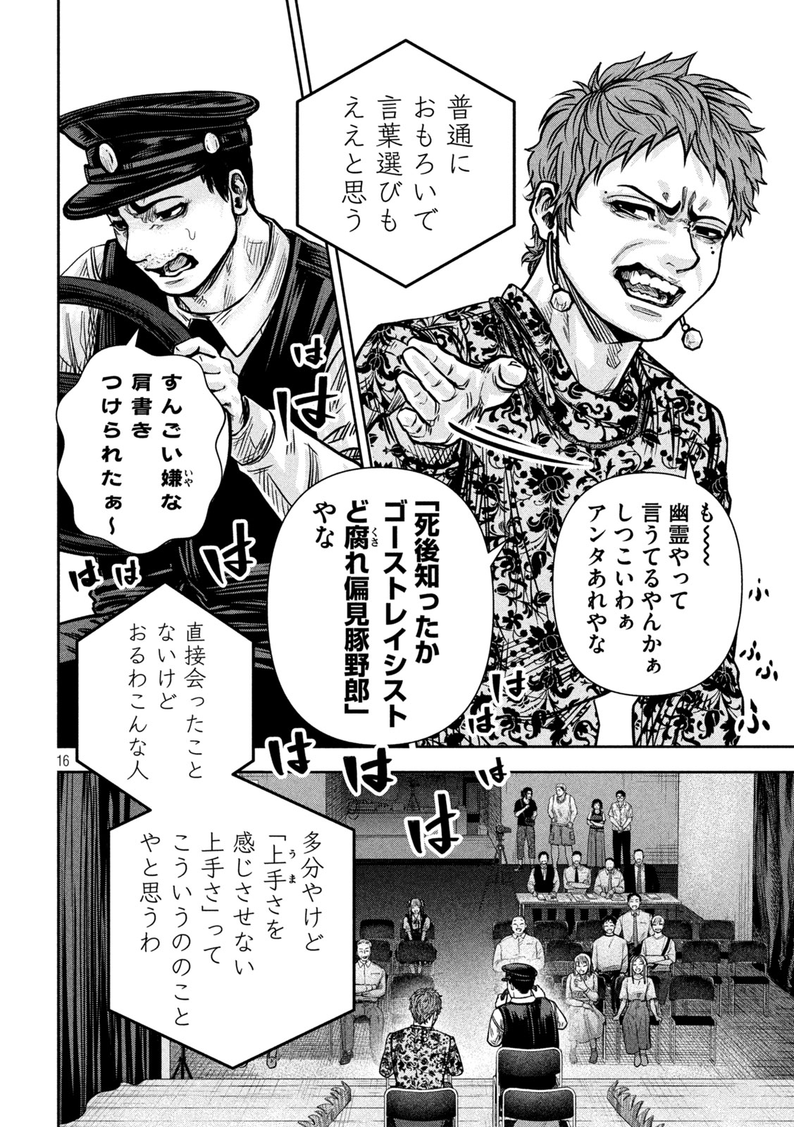 Rou Warai Chapter 16 16ページ